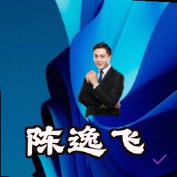 陈逸飞